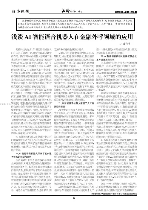 浅谈AI 智能语音机器人在金融外呼领域的应用
