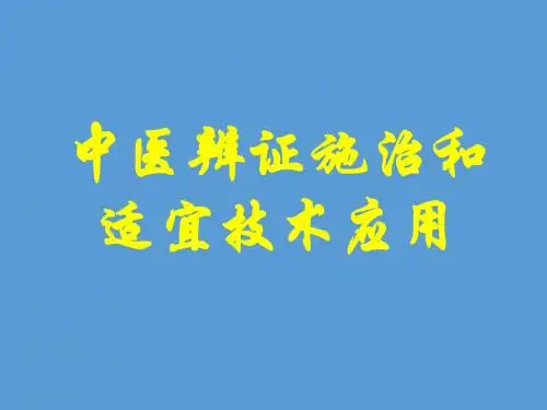 乡村全科助理：中医部分高频考点