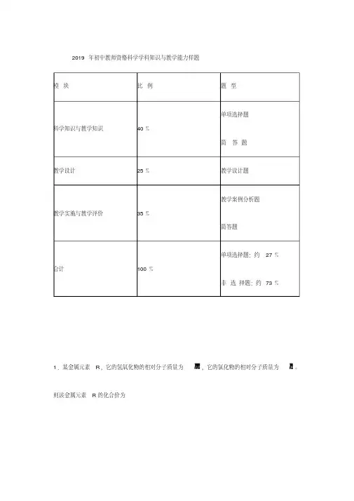 2019初中科学教师资格学科知识与教学能力试题样本