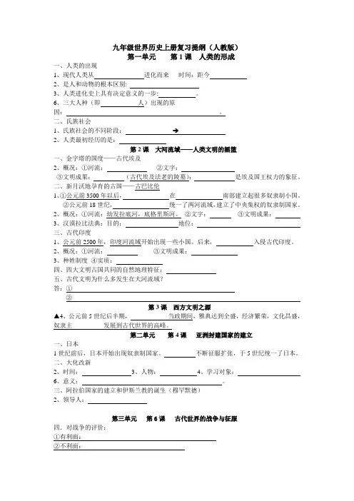 九年级世界历史上册1--9课默写