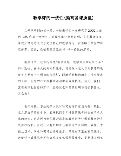 教学评的一致性(提高备课质量)