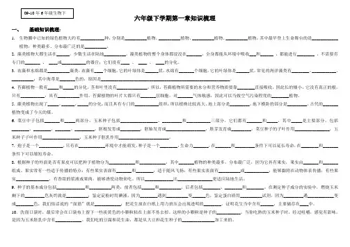 六年级生物下册一二章基础知识复习提纲