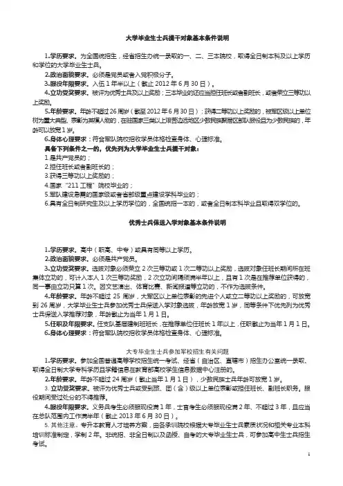 大学毕业生士兵提干和专升本士兵基本条件说明(无水印)