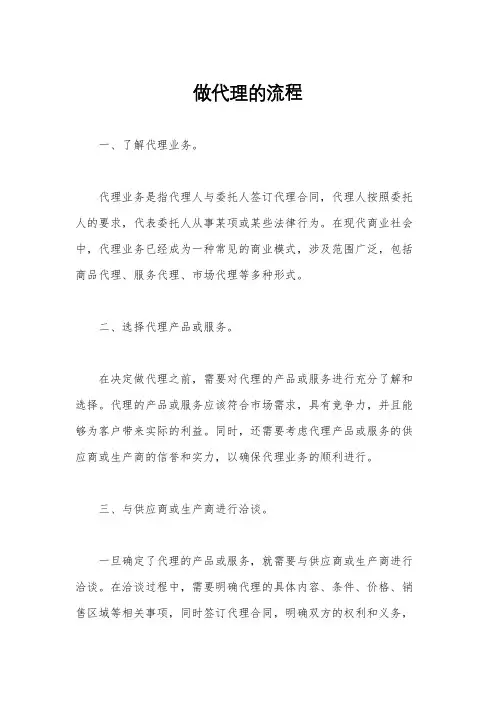 做代理的流程