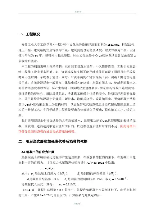 膨胀加强带代替收缩后浇带施工方案