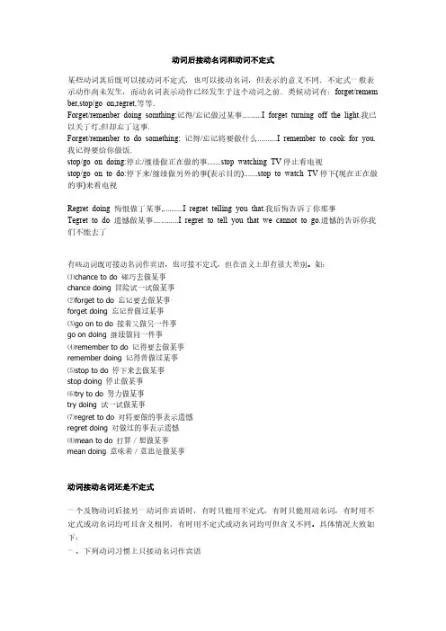 动词后接动名词和动词不定式-推荐下载