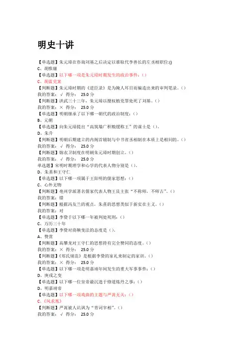 超星尔雅明史十讲课后习题稿件.doc