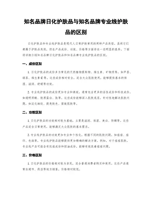 知名品牌日化护肤品与知名品牌专业线护肤品的区别