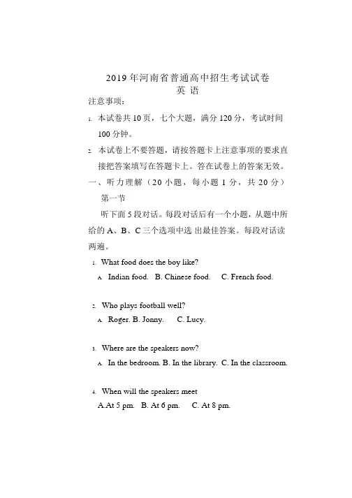 2019年河南省中考英语试题(含答案)