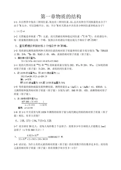 北师大无机化学习题解答]_《无机化学》(第四版,吴国庆,高等教育出版社)习题答案