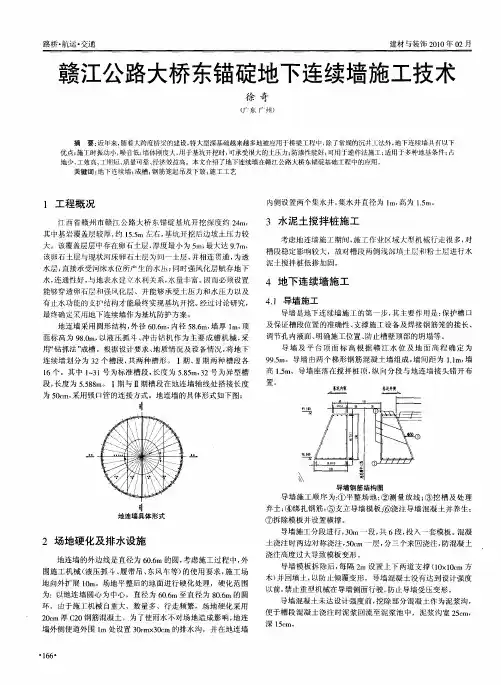 赣江公路大桥东锚碇地下连续墙施工技术