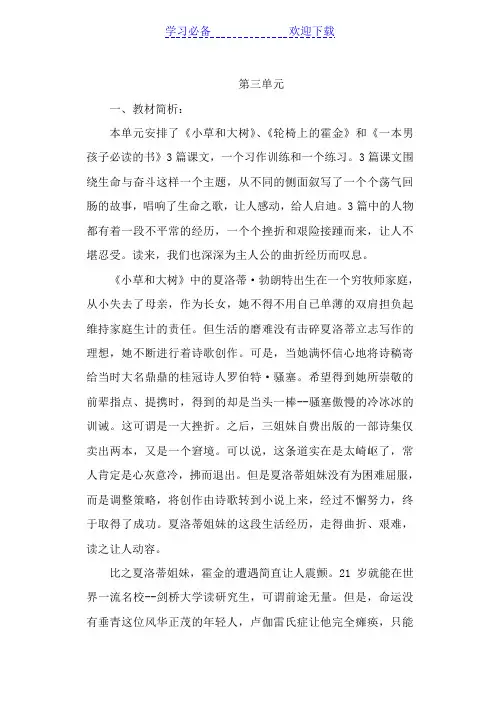 六年级第三单元教材分析