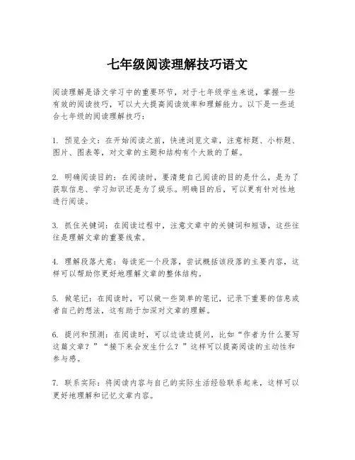 七年级阅读理解技巧语文