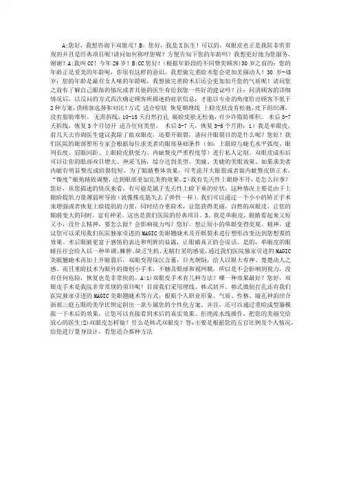 重睑术模拟话术