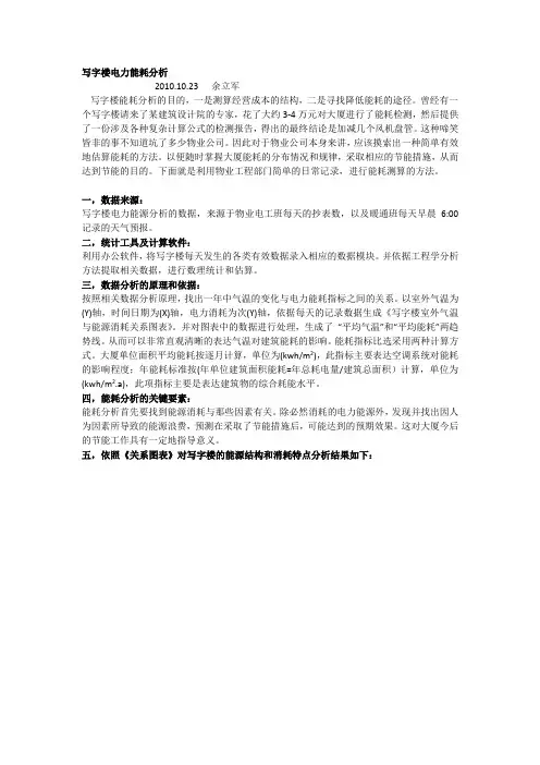 写字楼电力能耗分析