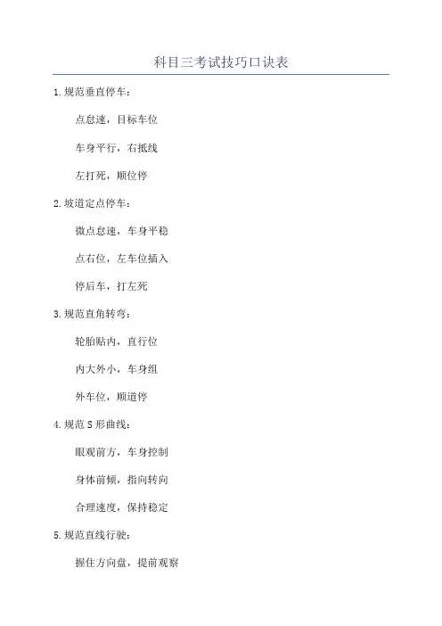 科目三考试技巧口诀表