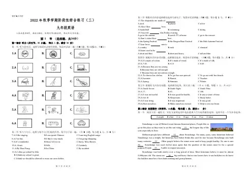 贵州省黔南州长顺县2022-2023学年九年级上学期阶段性综合练习(三)英语试题