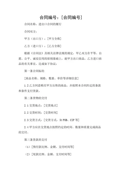 进出口合同的履行