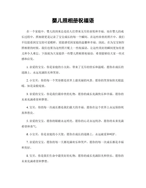 婴儿照相册祝福语