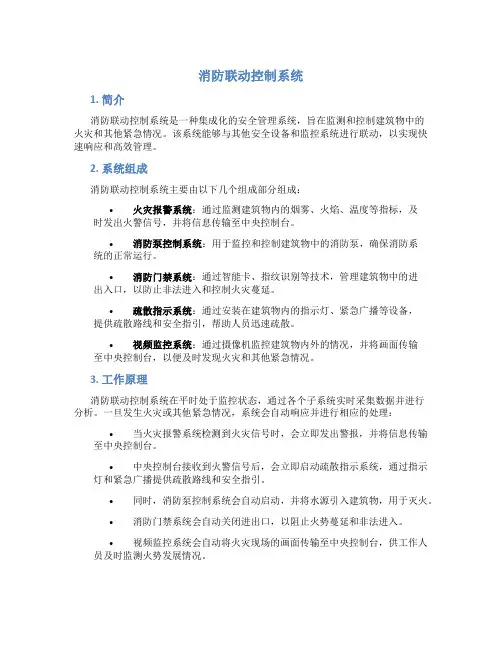 消防联动控制系统