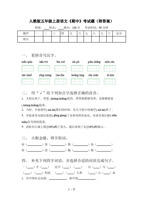 人教版五年级上册语文《期中》考试题(附答案)