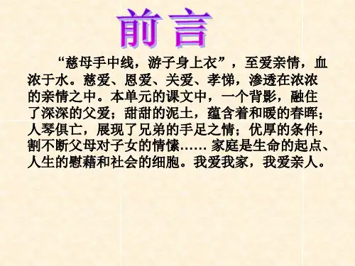 八年级第三单元知识树