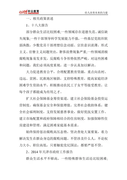 山西人事考试网    2014年山西省公务员考试申论热点预测：改善民生(扶贫资金监管)