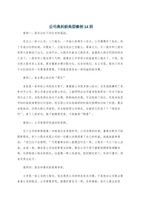 公司类纠纷典型案例14则