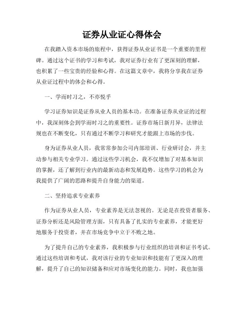 证券从业证心得体会