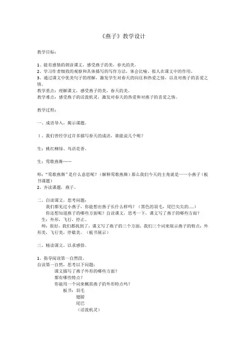 冀教版三年级语文下册《一单元  2. 燕子》教学设计_8