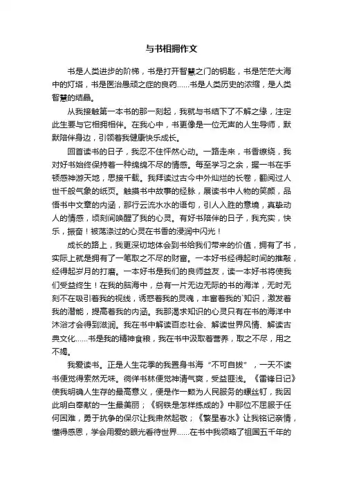 与书相拥作文