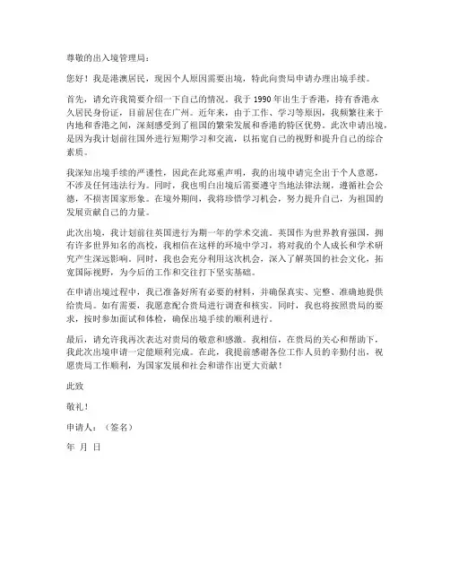 港澳出境个人申请书范文