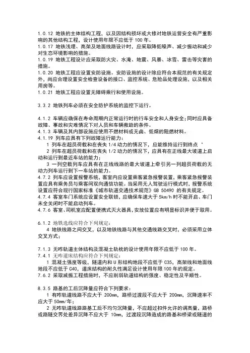 (完整word版)地铁设计规范 GB50157-2013版强条整理