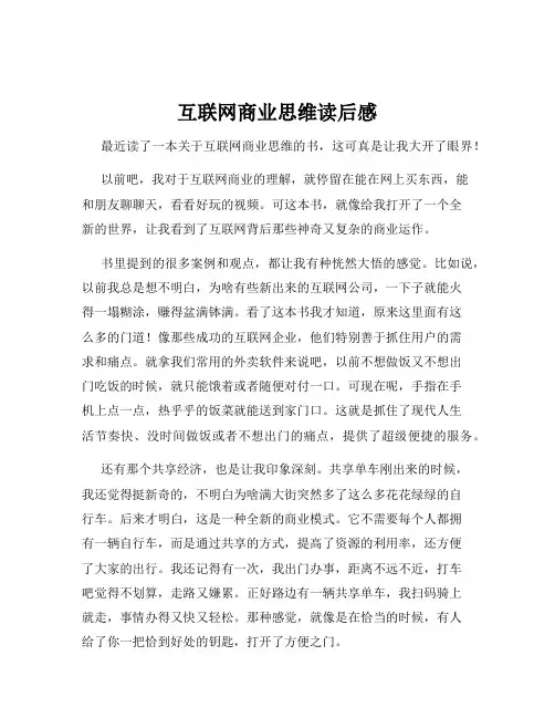 互联网商业思维读后感
