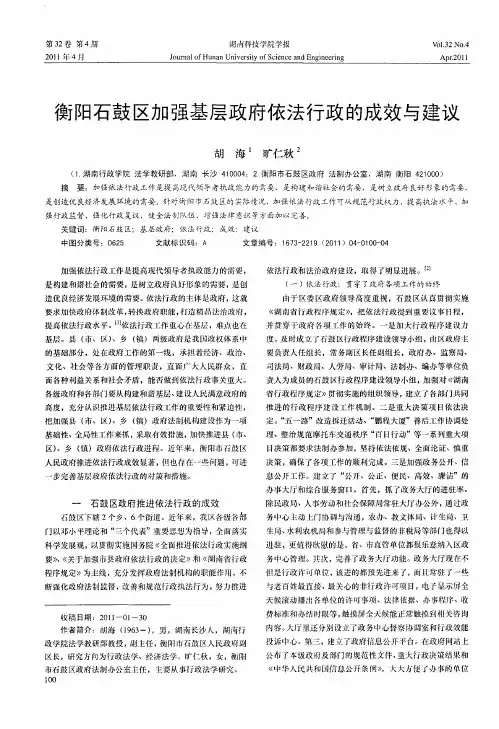 衡阳石鼓区加强基层政府依法行政的成效与建议