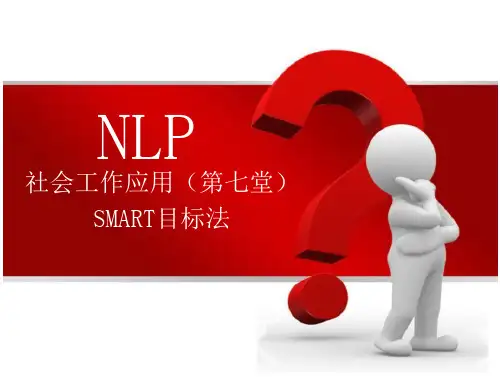 SMART目标法