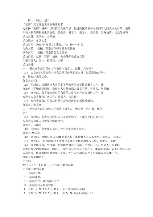演出计划书