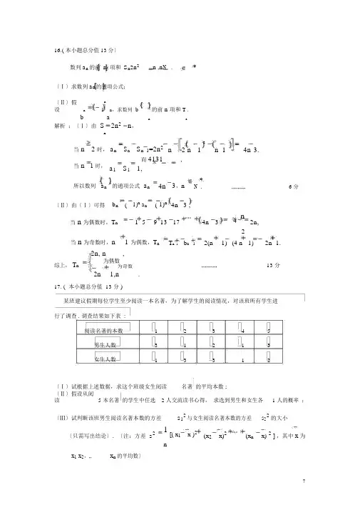北京市朝阳区2016届高三数学第一次综合练习(一模)试题文(含解析)