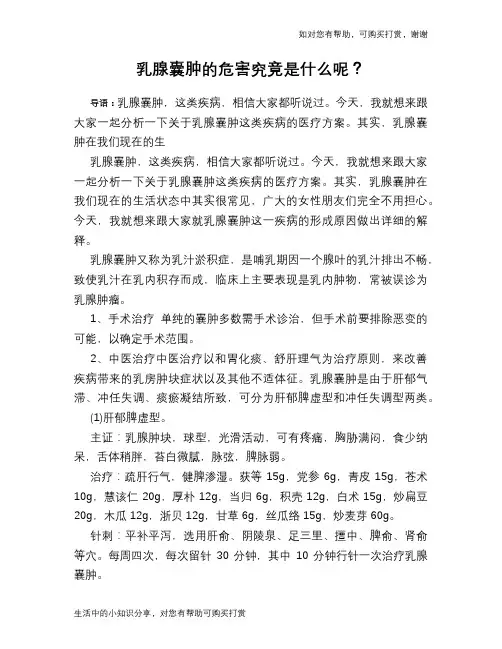 乳腺囊肿的危害究竟是什么呢？