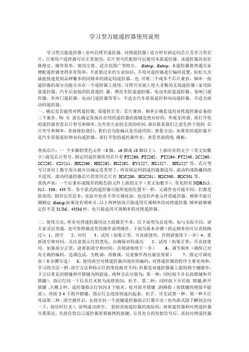 学习型万能遥控器使用说明