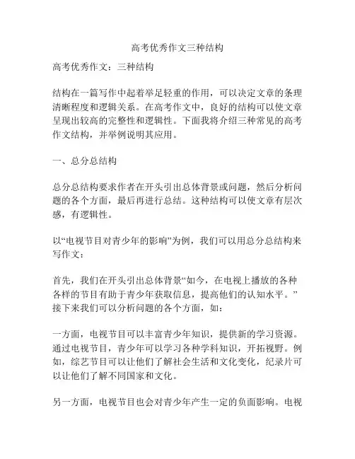 高考优秀作文三种结构