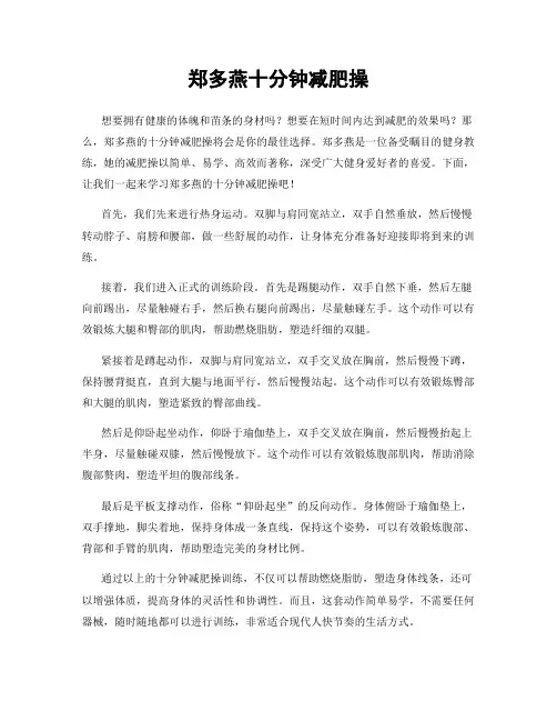 郑多燕十分钟减肥操