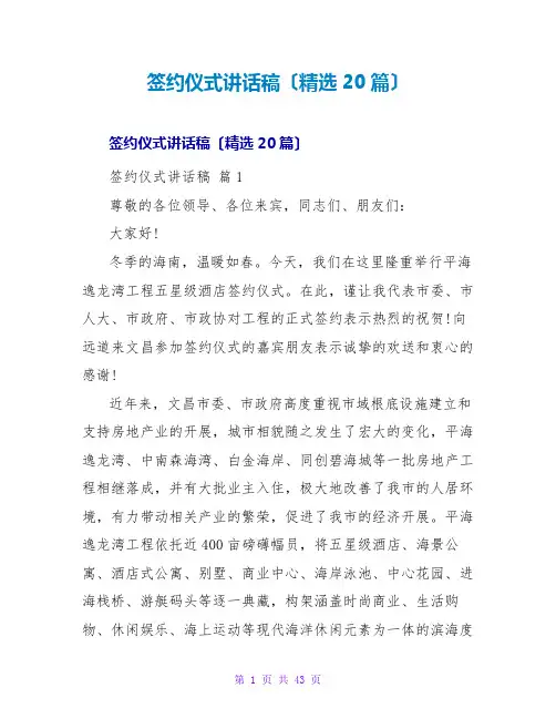 签约仪式讲话稿(精选20篇)