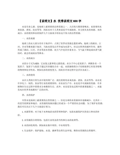【说明文】水 优秀说明文600字