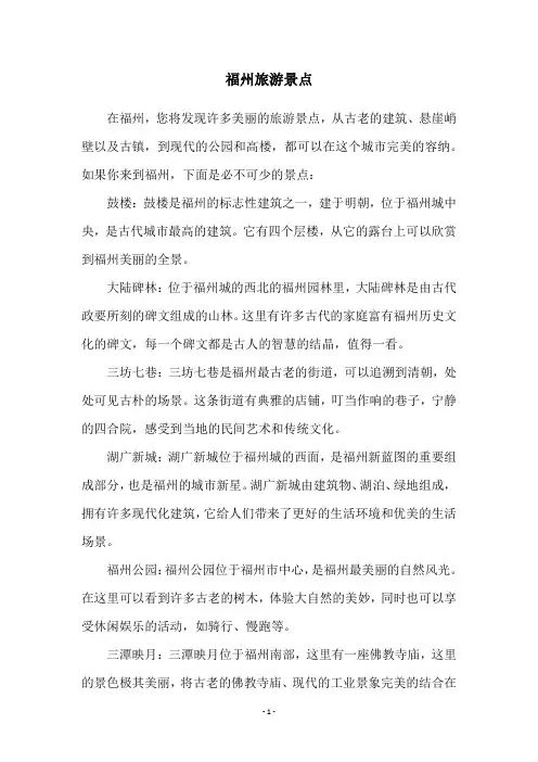 福州旅游景点