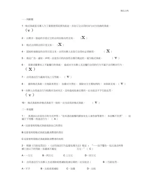 2019全国市场监督管理法律知识竞赛题库答案(网络与合同监管)
