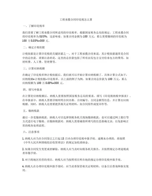 工程承揽合同印花税怎么算