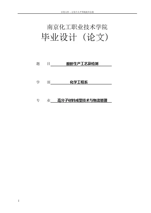 乙酸酐生产工艺及检测