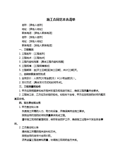 施工合同范本含清单