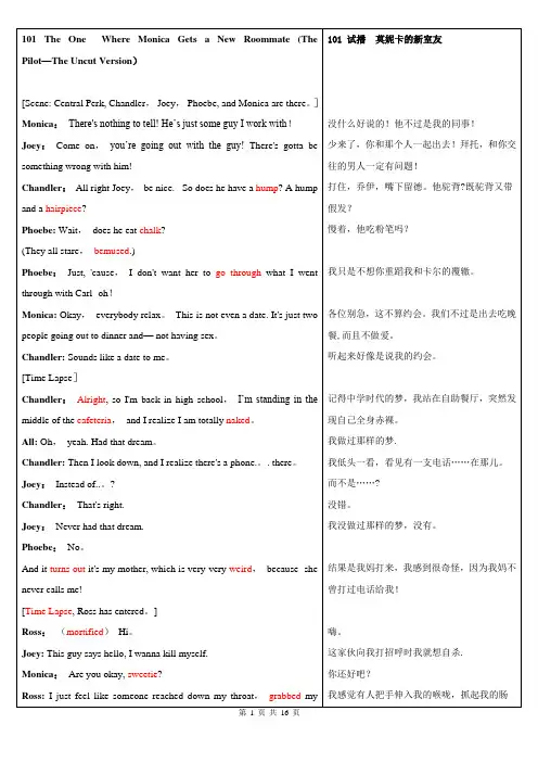 老友记第一季第一集中英文对照台词